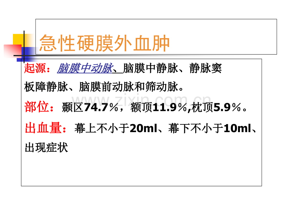 急性硬膜外血肿.pptx_第2页