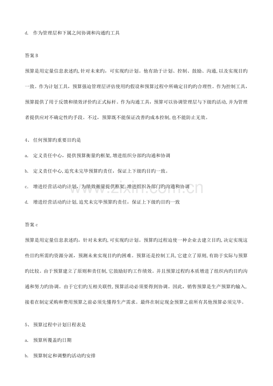2023年新考纲题库.doc_第2页