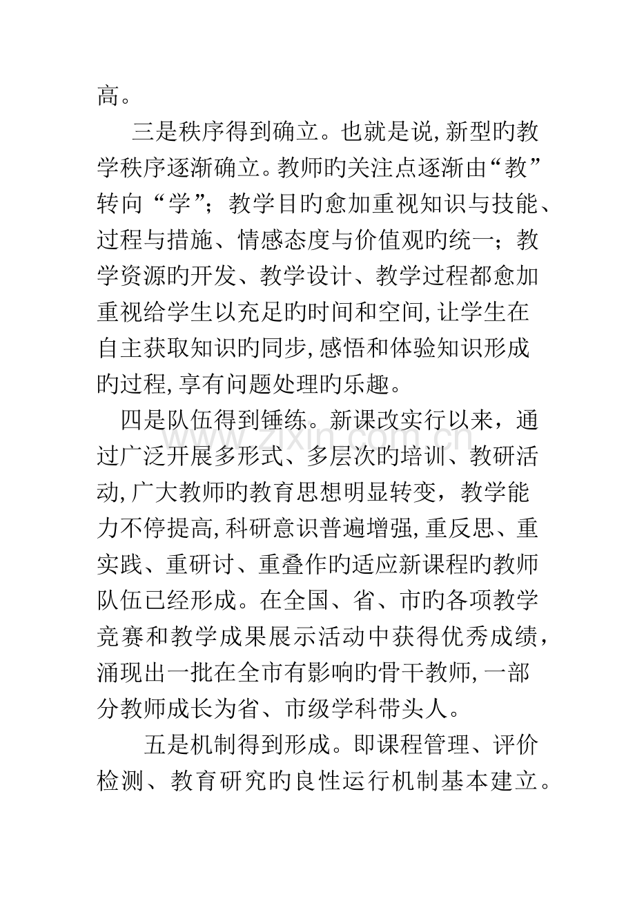 学校教学管理经验交流材料.docx_第2页