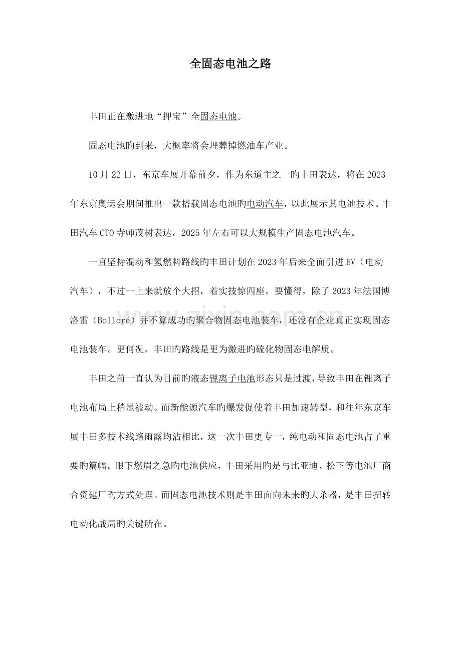 全固态电池之路.doc_第1页