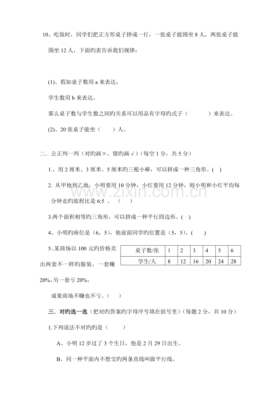 2023年春期小学六级数学强化试题目三.doc_第2页