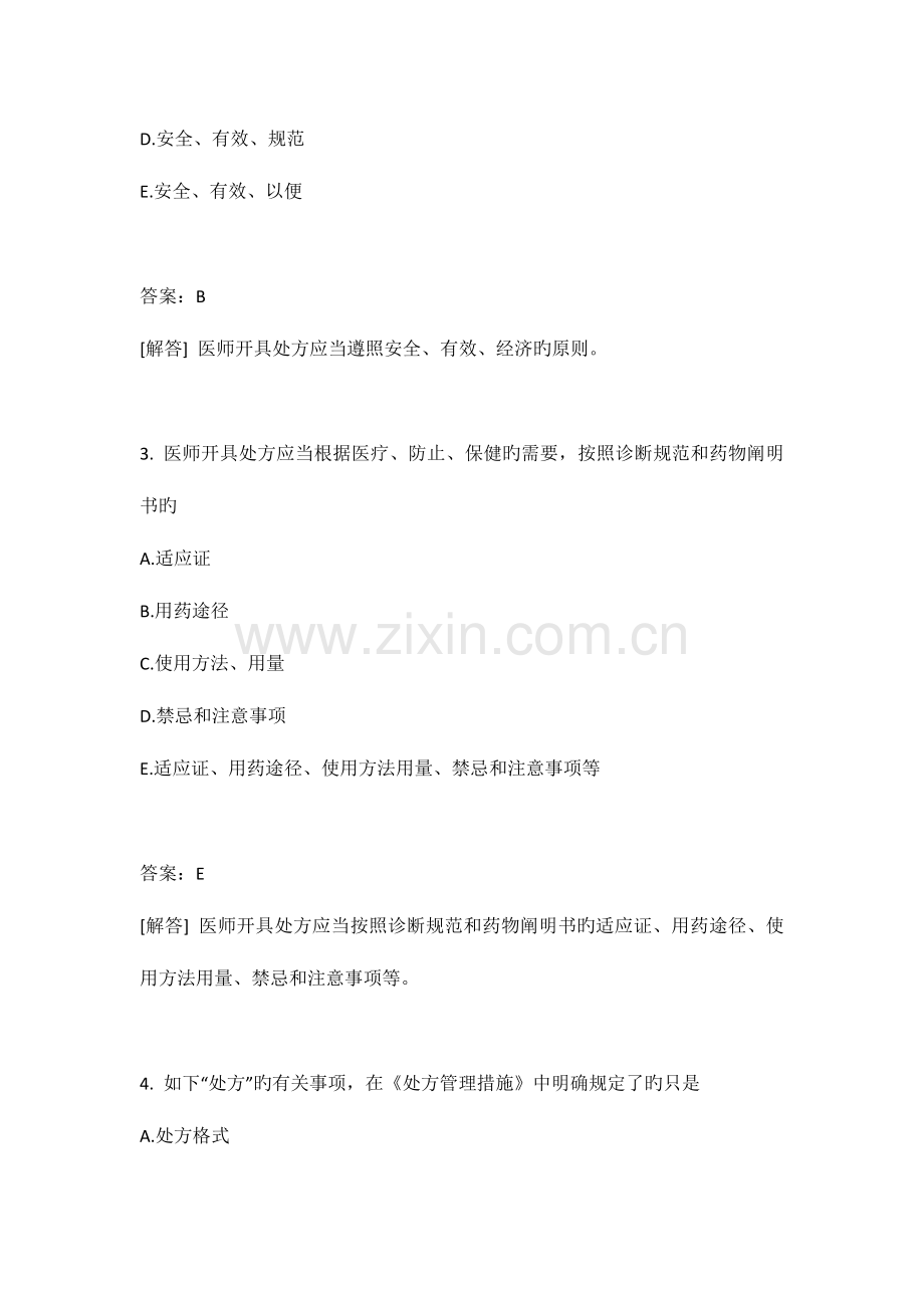 2023年初级药士专业实践能力模拟试题.docx_第2页