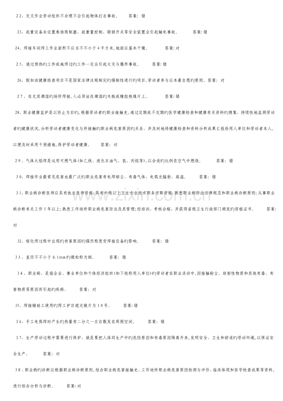 2023年焊工理论题库.doc_第2页