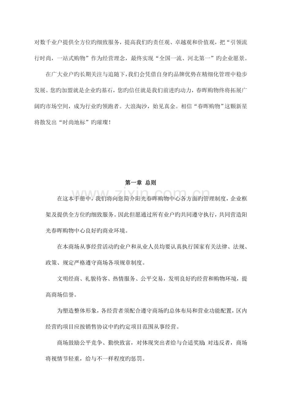 春晖购物中心商户经营管理手册.doc_第2页