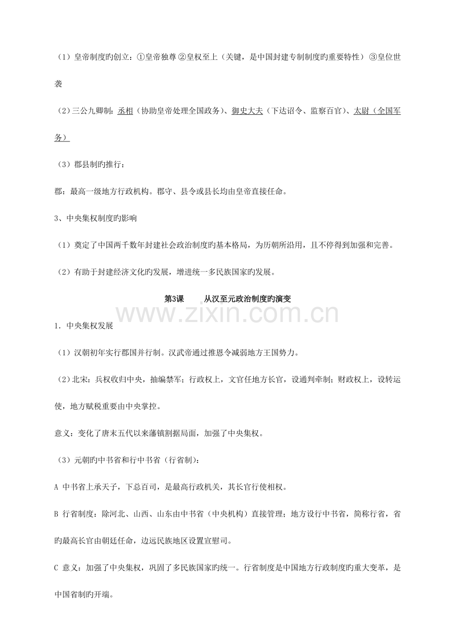 2023年历史学业水平考试知识点.doc_第2页