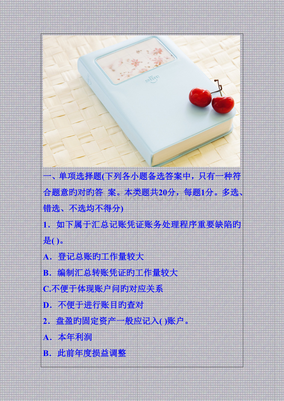 2023年会计从业资格证考试会计基础模拟练习试题.doc_第1页