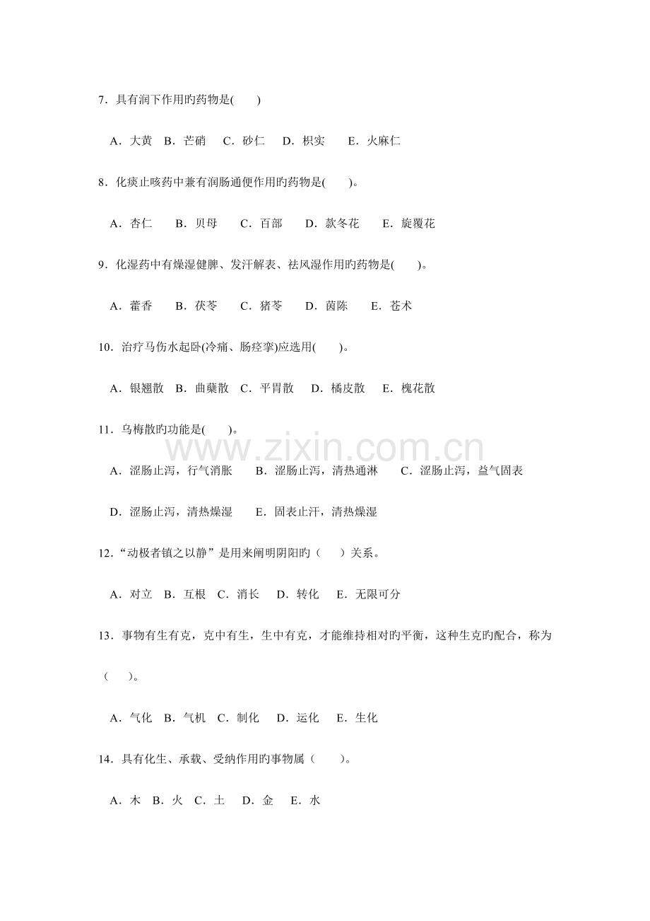 2023年中兽医复习题.doc_第2页