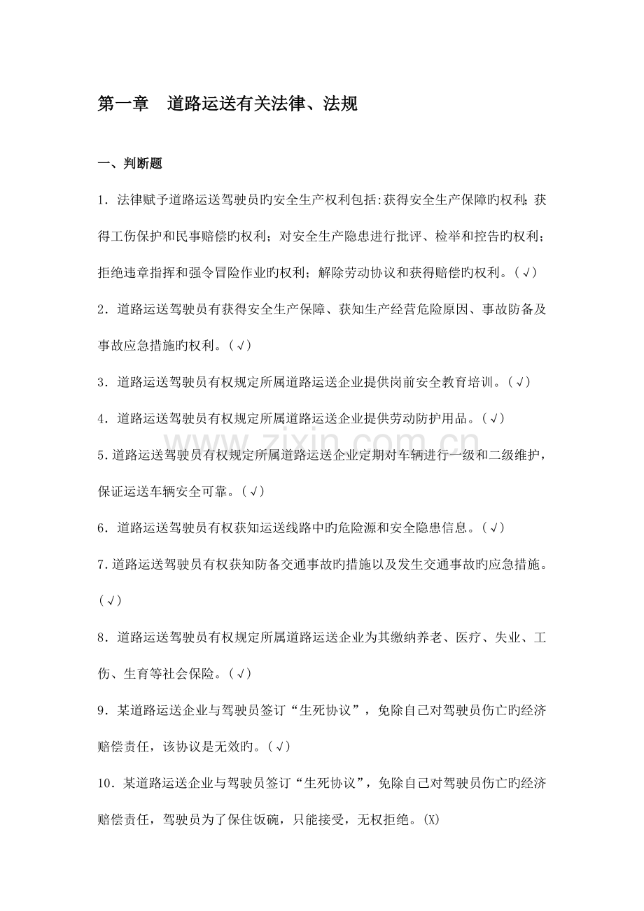 2023年继教题库.doc_第1页