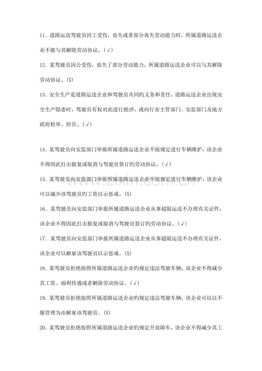 2023年继教题库.doc_第2页