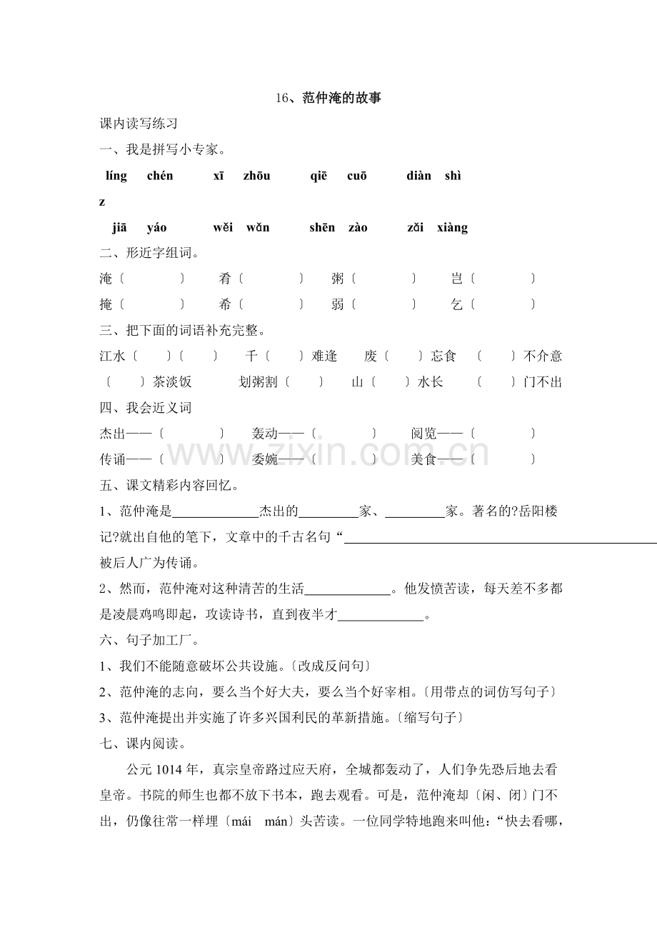 S版五年级语文下册第四单元课时练习题.doc_第1页