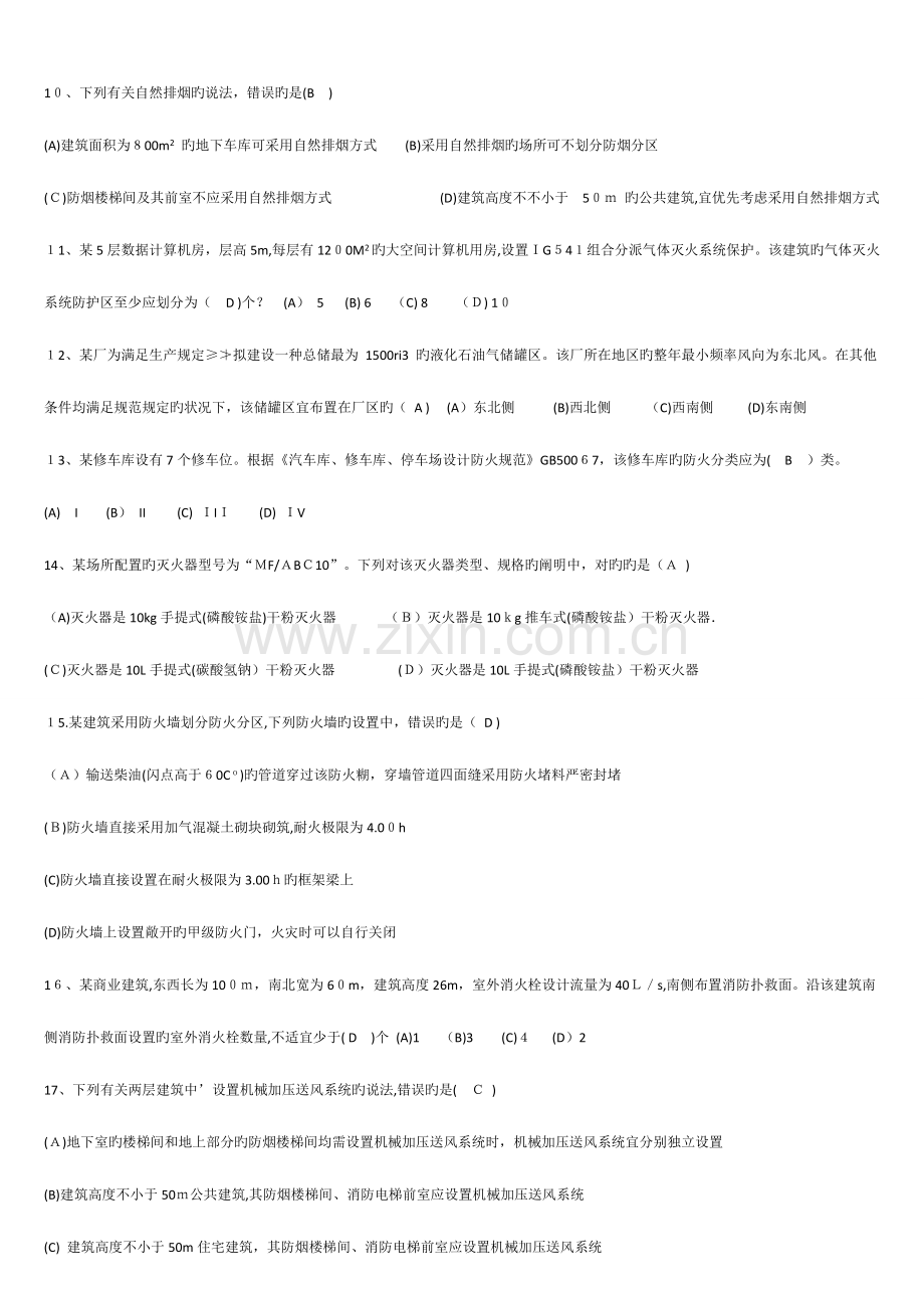 2023年消防工程师真题及答案三科打印版.doc_第2页