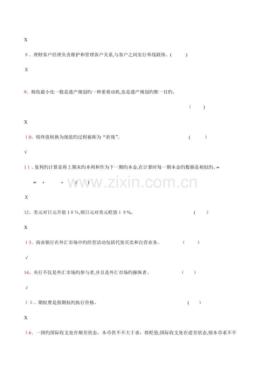 2023年电大个人理财作业网考题及答案.doc_第2页