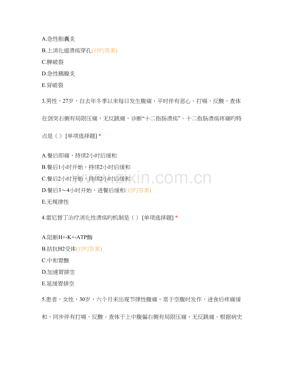消化泌尿系统测试题.docx_第2页
