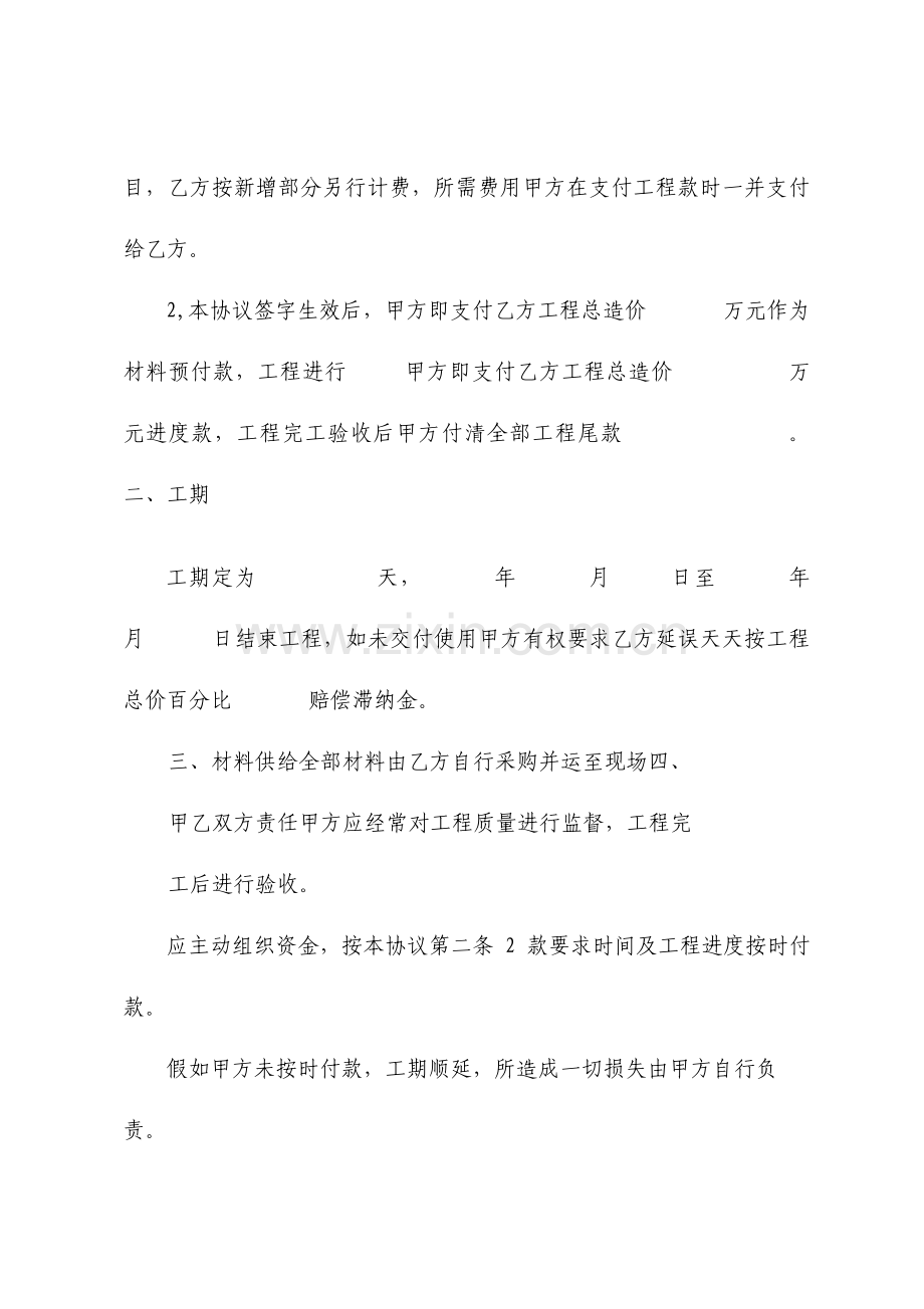 土建改造工程承包合同协议简洁版.doc_第2页
