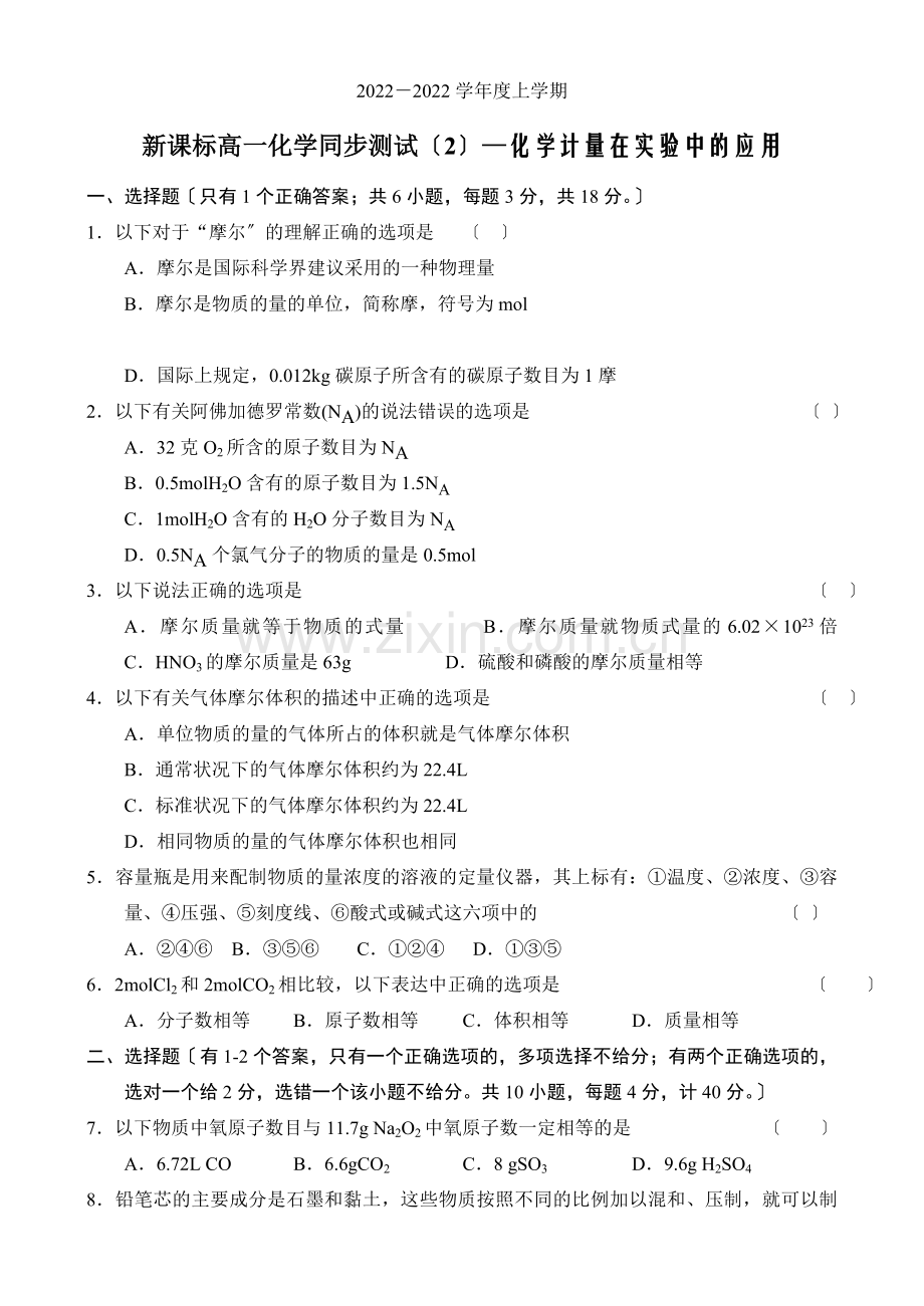 《化学计量在实验中的应用》同步练习2(人教版必修1).docx_第1页