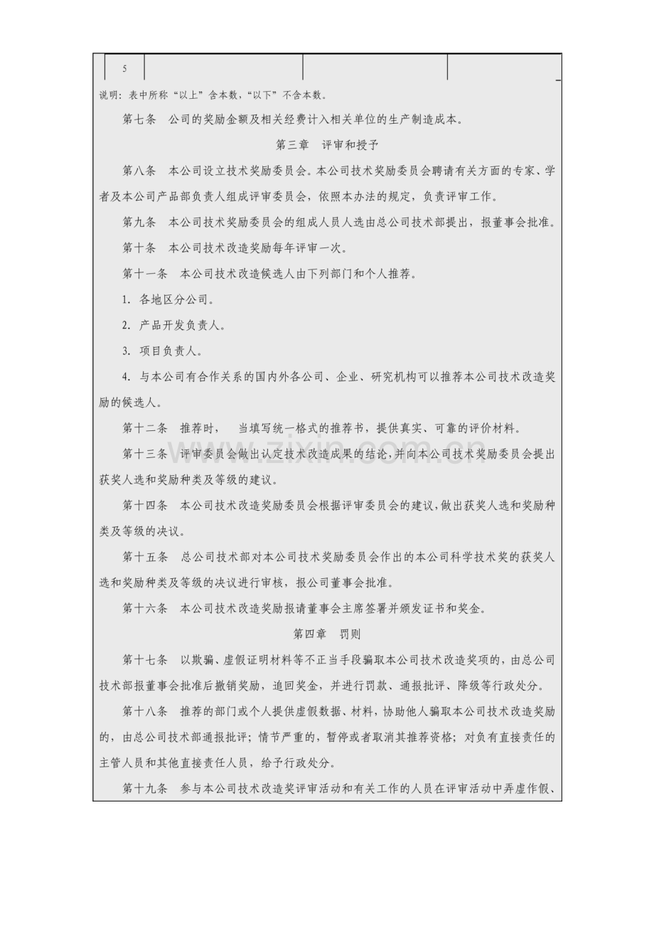 技术改造奖励办法模板.doc_第2页