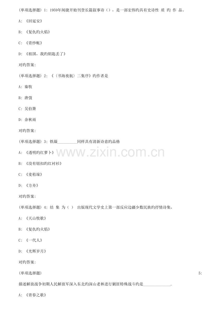 2023年东师中国当代文学作品选秋在线作业2满分.doc_第1页