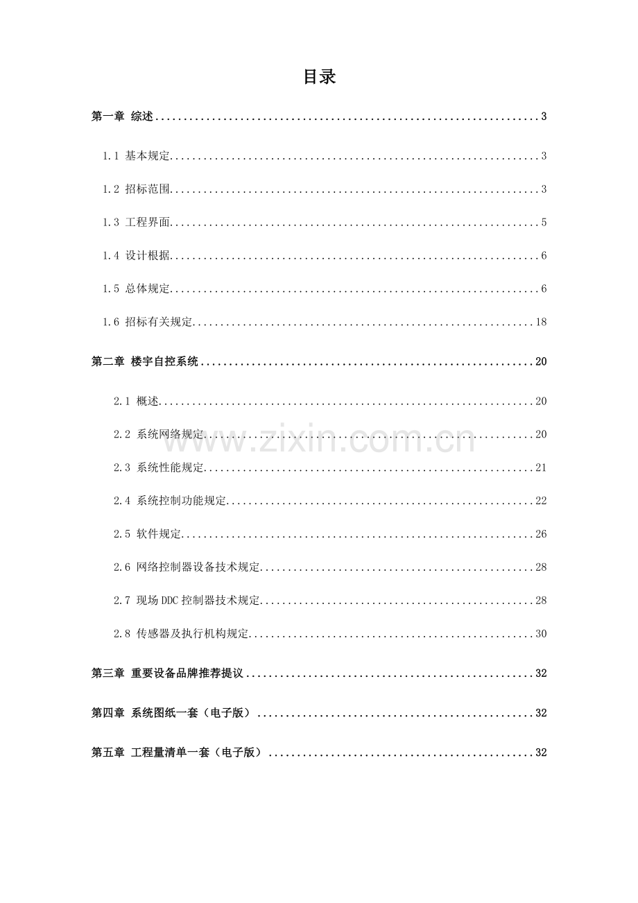 楼宇自控系统技术规范.doc_第2页