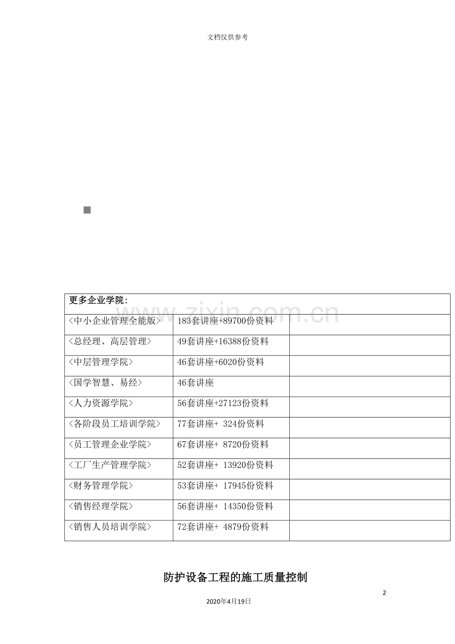 论电气安装工程施工质量控制.doc_第2页