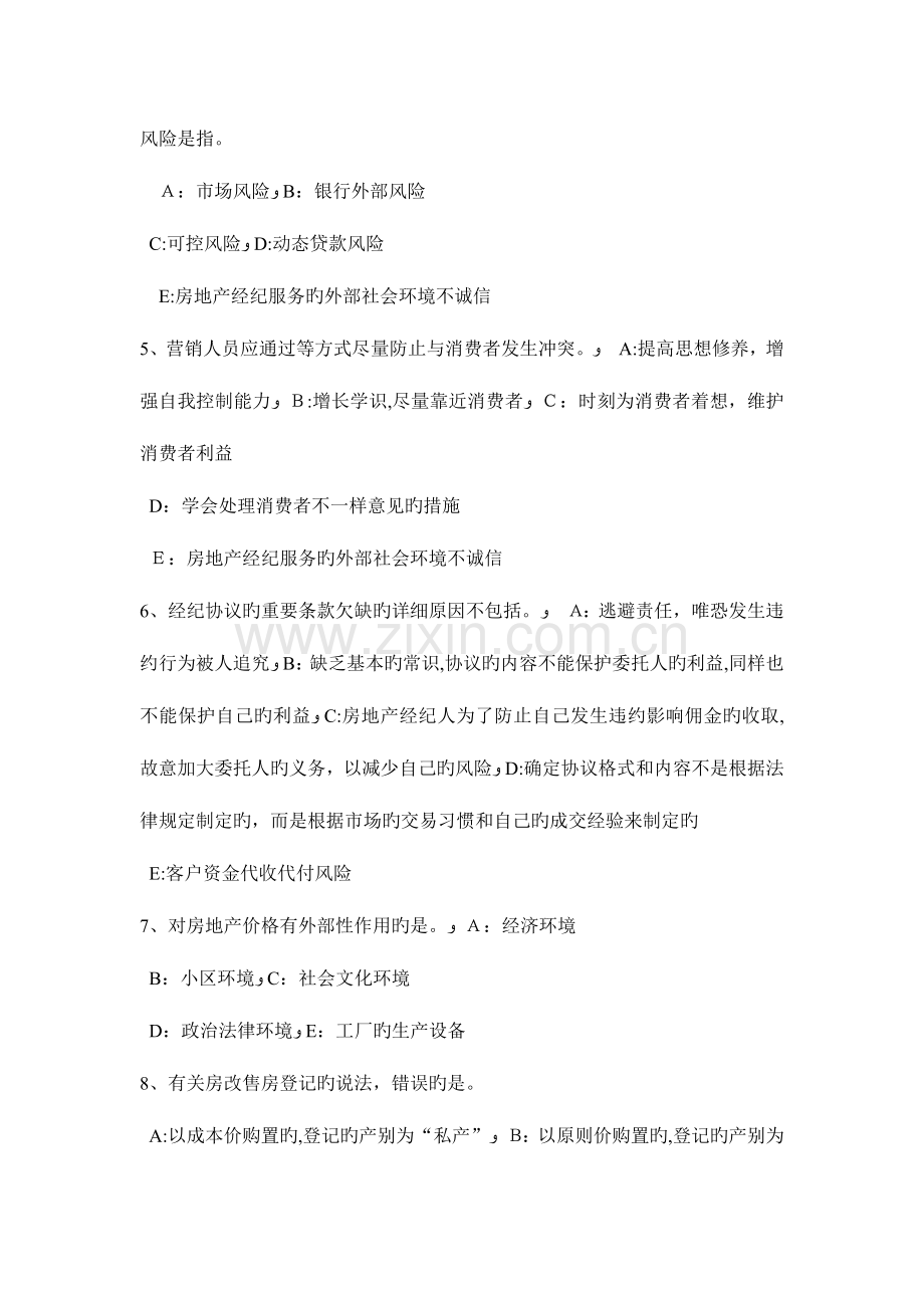 2023年宁夏省上半年房地产经纪人个人住房贷款的抵押物考试题.docx_第2页
