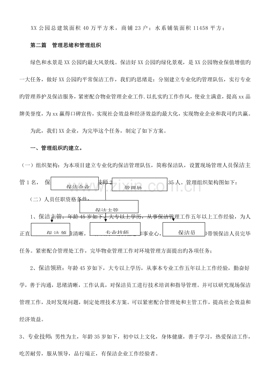 公园保洁方案解析.docx_第2页
