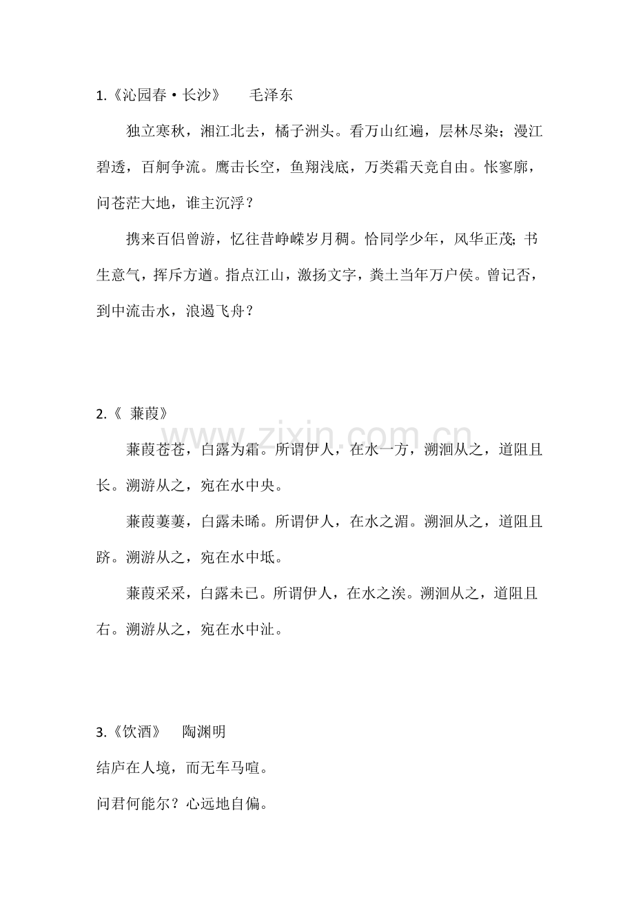 2023年上海市高中必背篇目.doc_第1页
