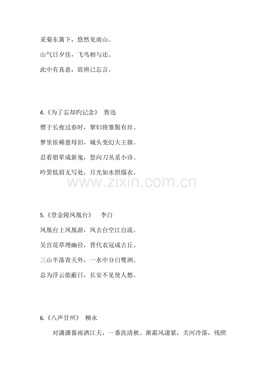 2023年上海市高中必背篇目.doc_第2页