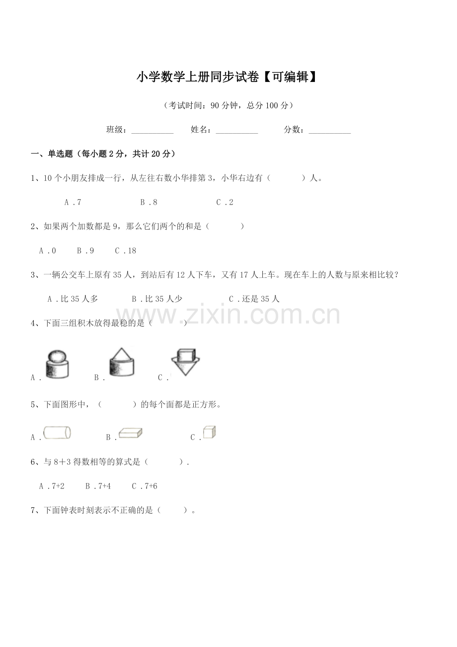 2022-2022年度部编版(一年级)小学数学上册同步试卷【可编辑】.docx_第1页