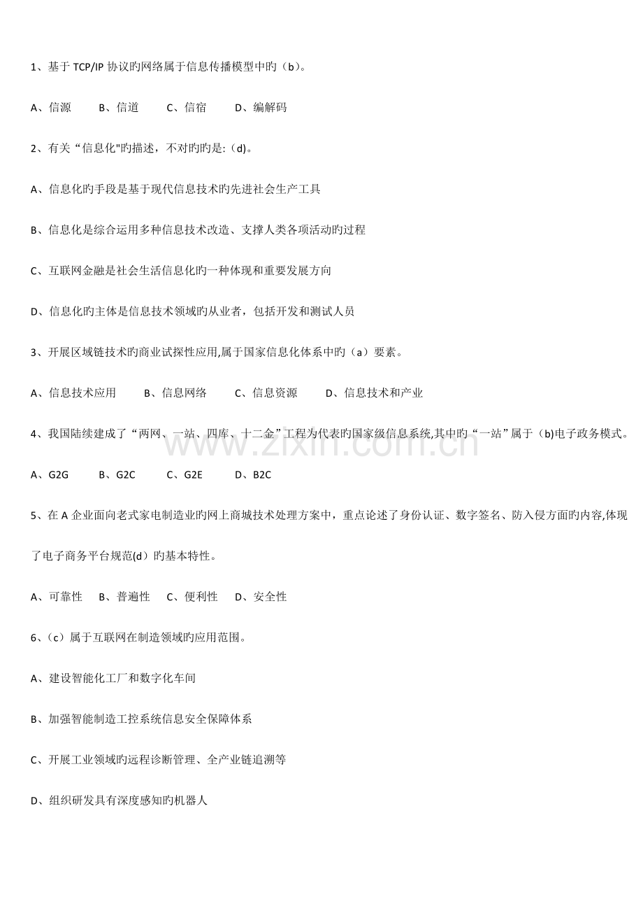 2023年上半年系统集成项目管理工程师真题及答案ampm.docx_第1页