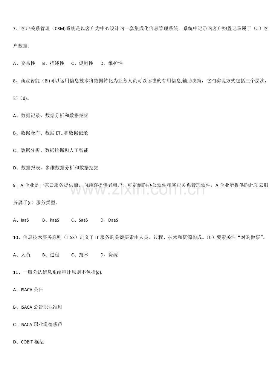 2023年上半年系统集成项目管理工程师真题及答案ampm.docx_第2页
