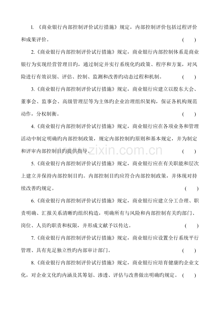2023年商业银行考试练习题.doc_第1页
