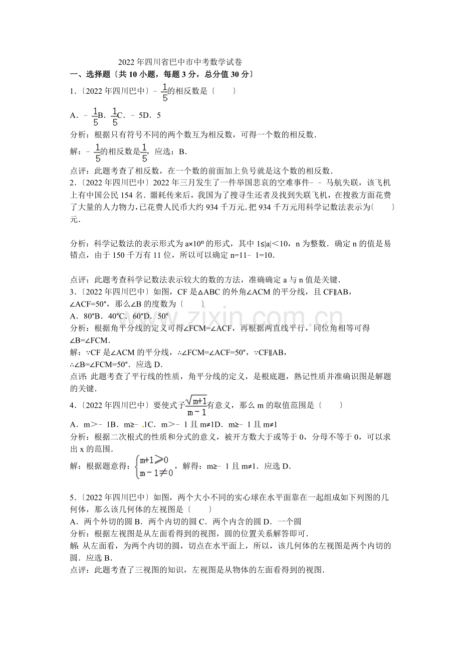 2022年四川省巴中市中考数学试题(含答案).docx_第1页