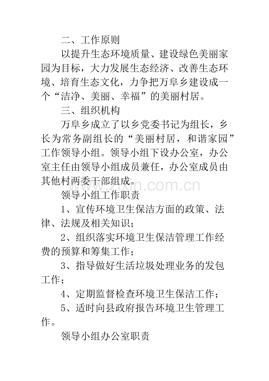 美丽村居和谐家园工作落实方案.docx_第2页