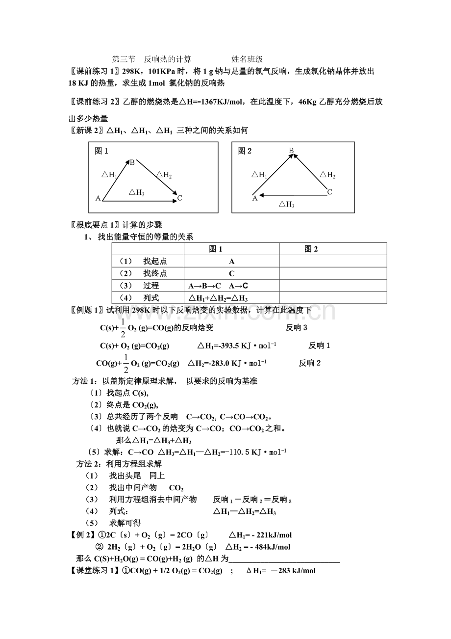 《化学反应热的计算》同步练习2(人教版选修4).docx_第1页