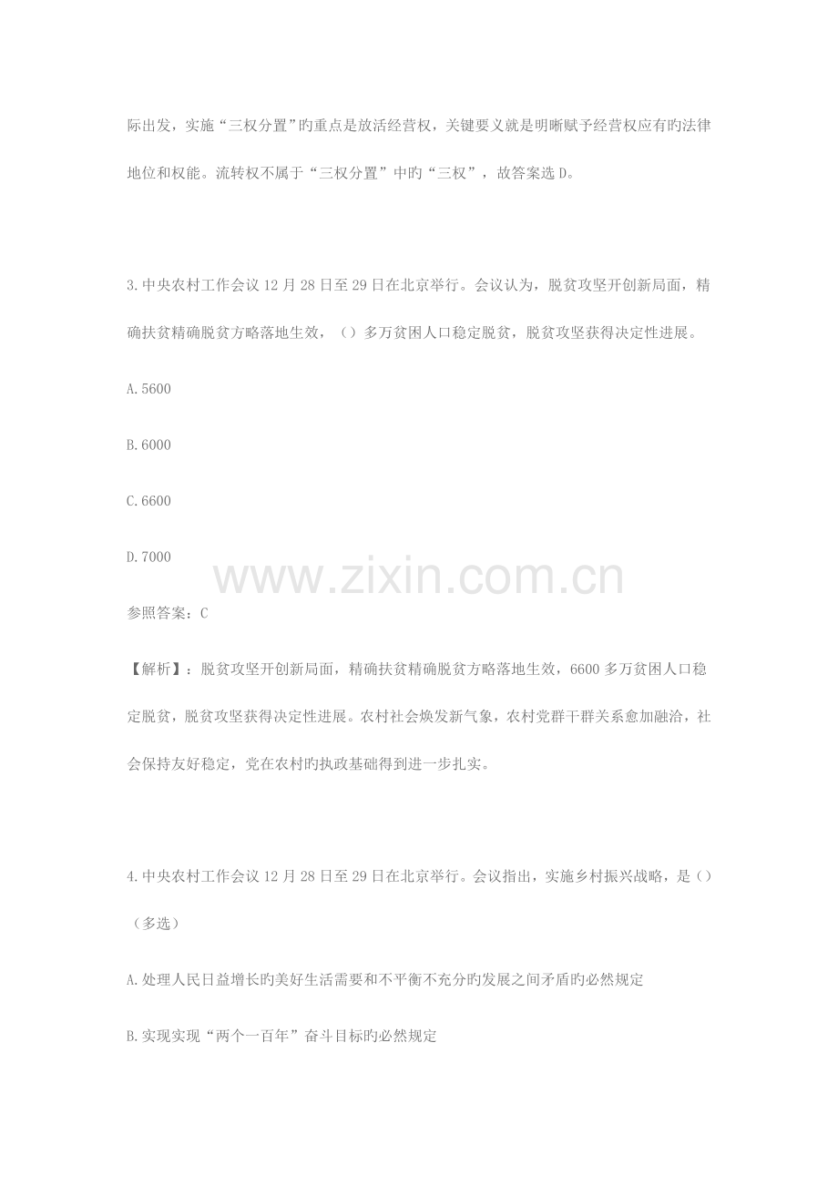 2023年实施乡村振兴战略专题测试参考答案解析.doc_第2页