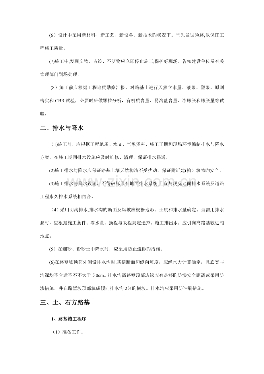 2023年市政二级建造师继续教育学习内容及习题整理.doc_第2页