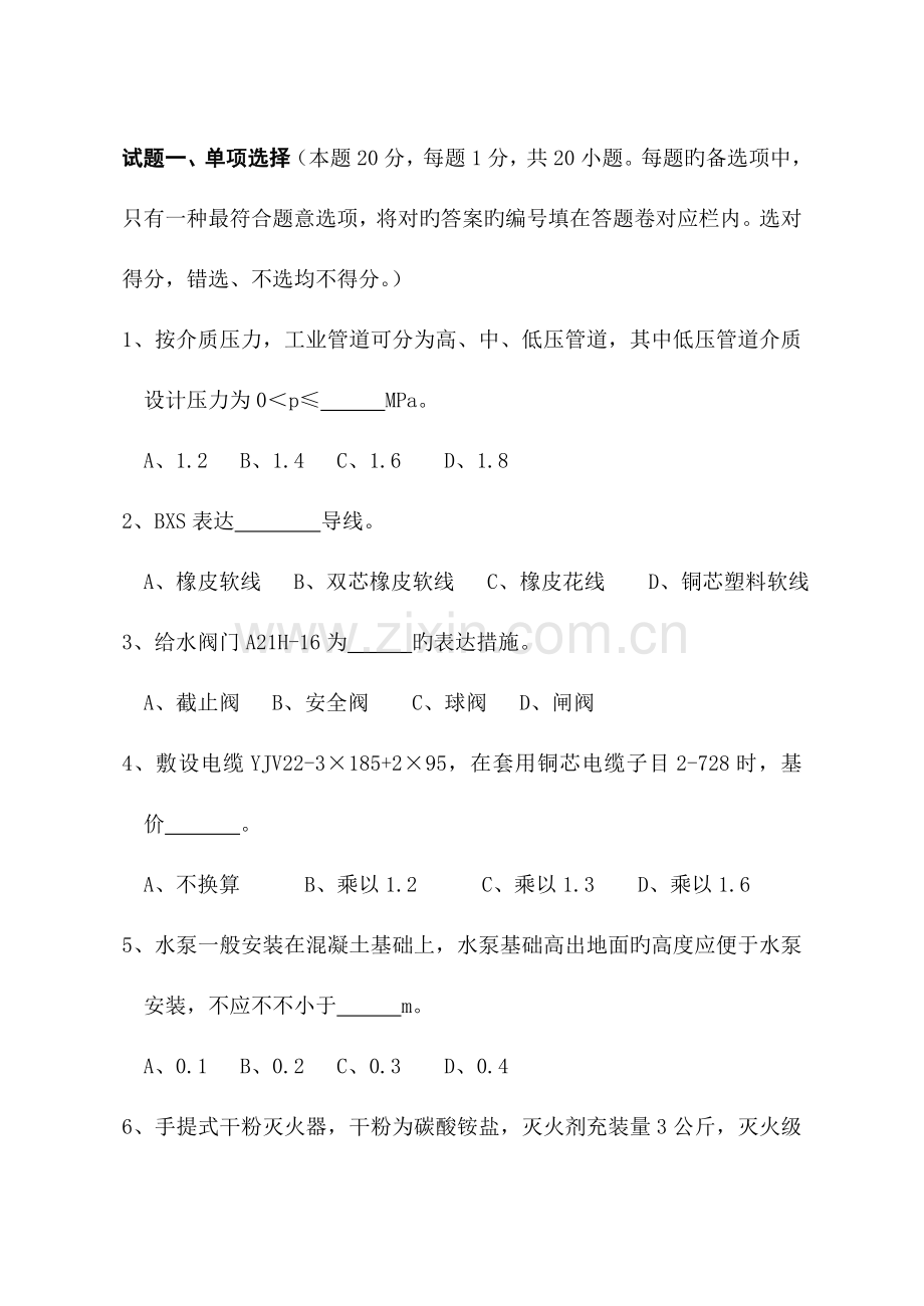 2023年安装造价员模拟真题.doc_第2页
