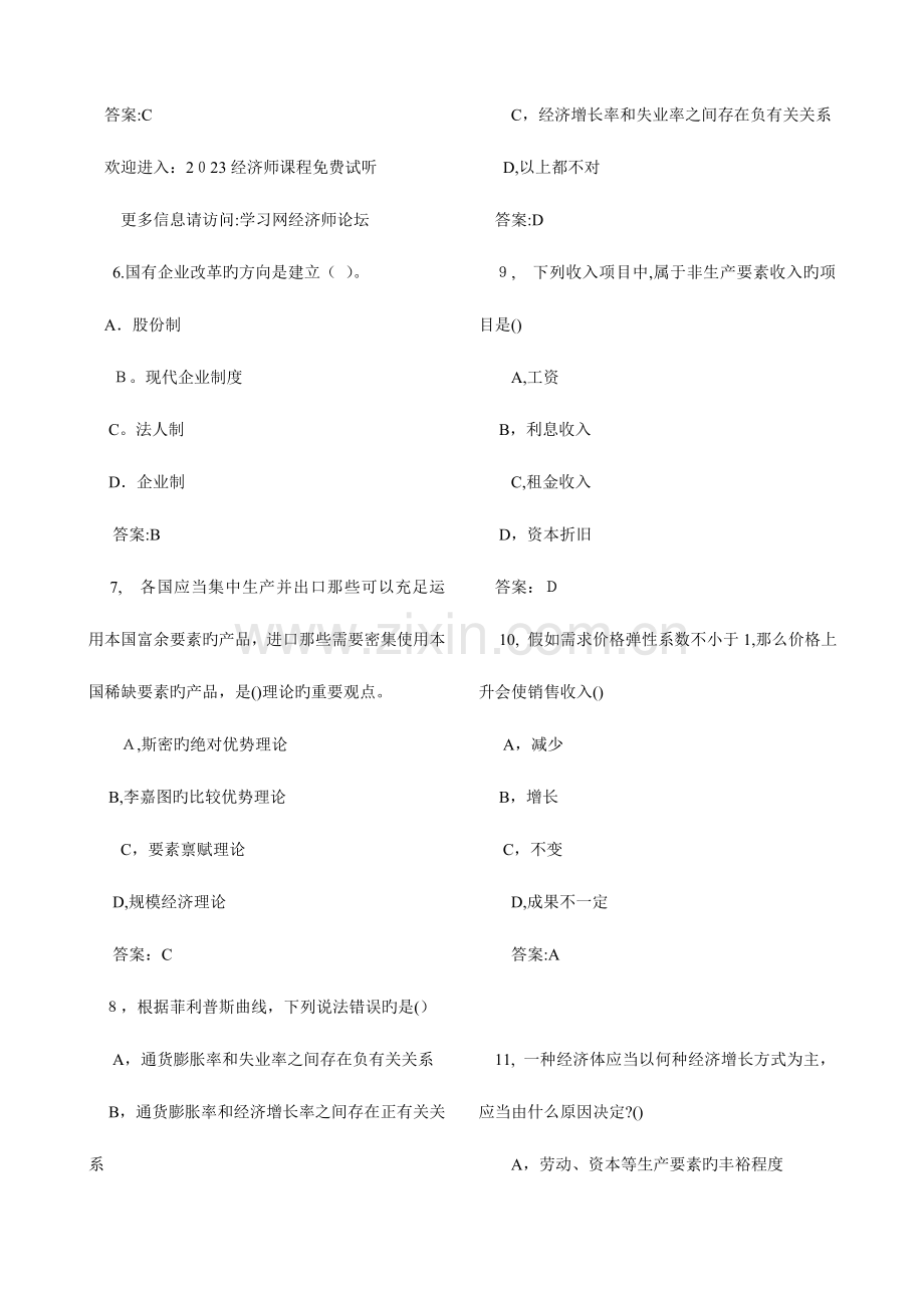 2023年中级经济师考试经济基础全真模拟试题五套.doc_第2页