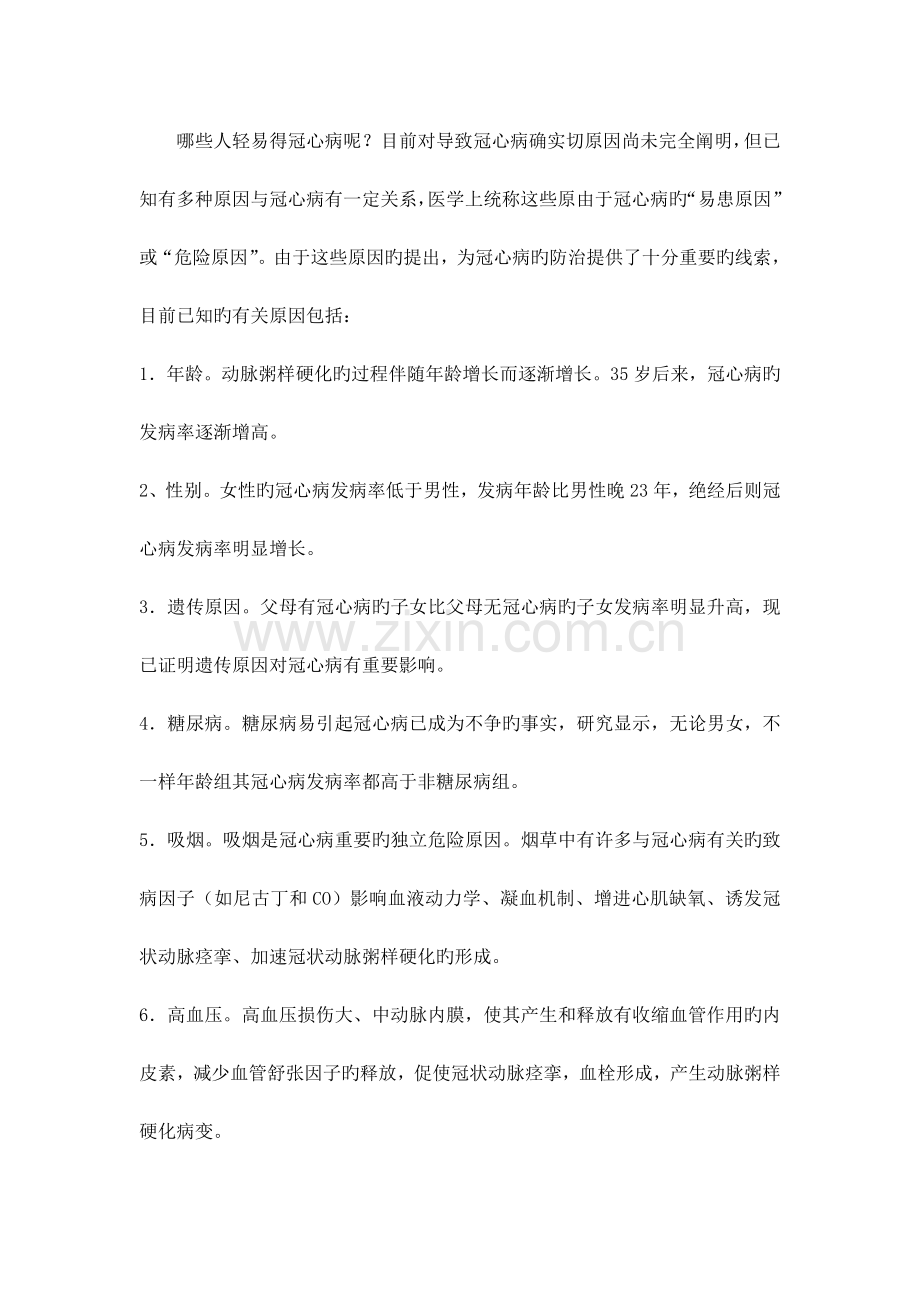 冠心病的家庭康复治疗概要.doc_第2页