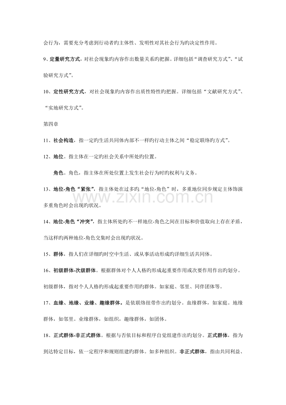 2023年知识点和题库.doc_第2页
