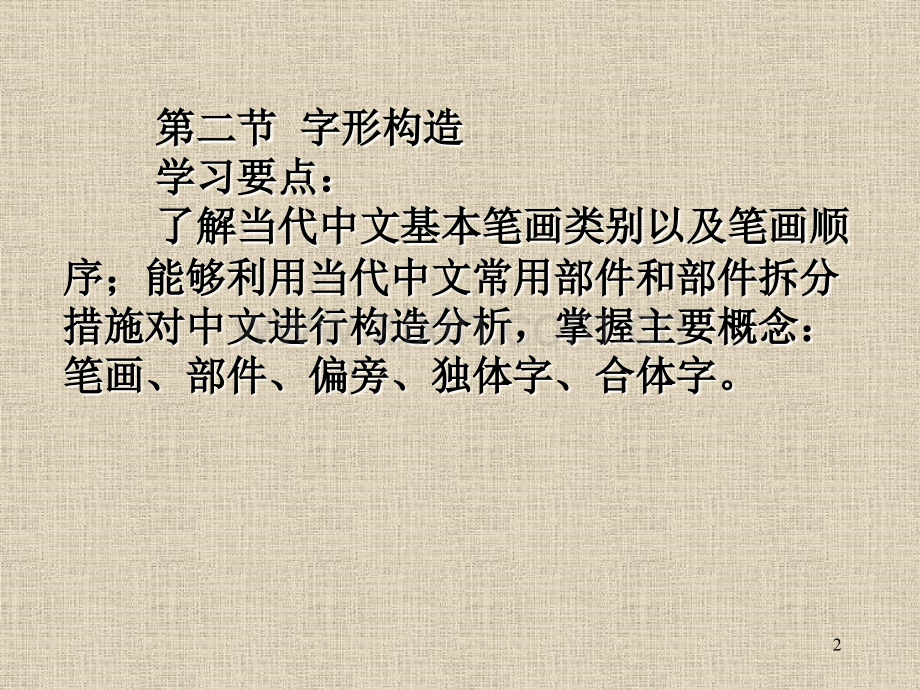 汉字字形结构公开课一等奖市赛课一等奖课件.pptx_第2页
