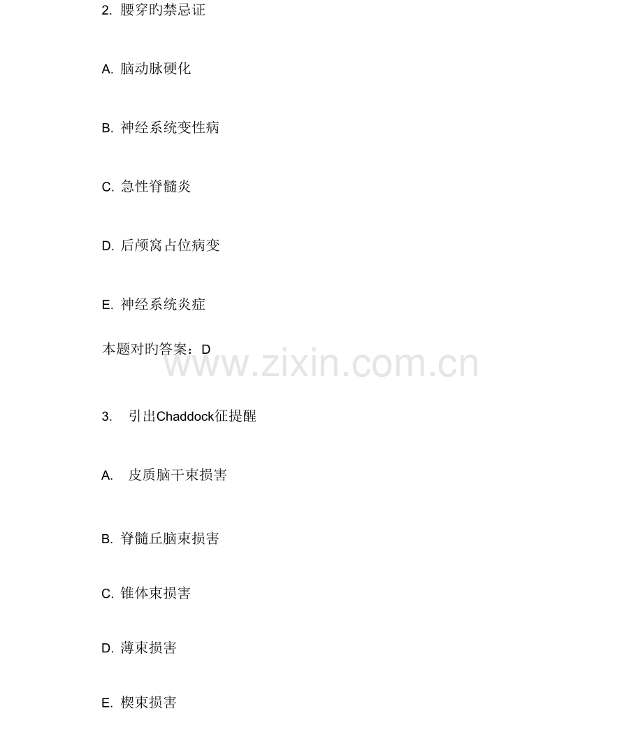 2023年临床助理医师考试真题及答案.docx_第2页