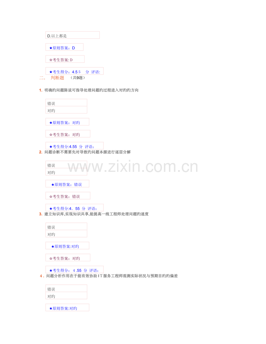 2023年ITSS题库.doc_第2页