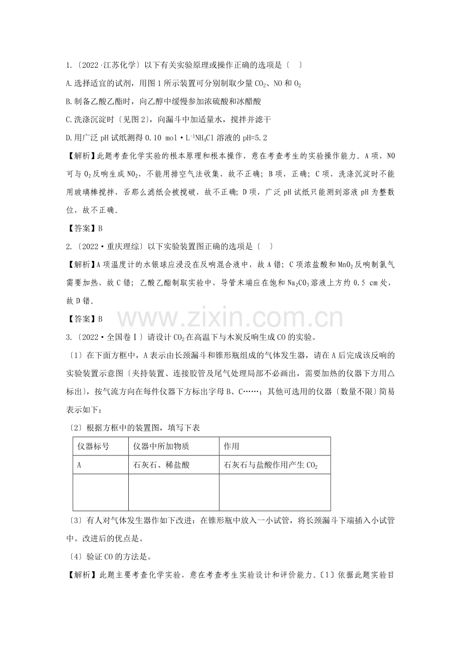 2022高考立体设计化学鲁科版第10章第3节②挑战真题.docx_第1页