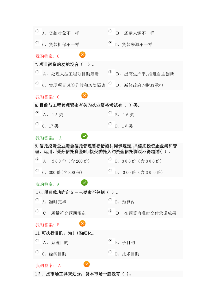 2023年陕西继续教育题库.docx_第2页
