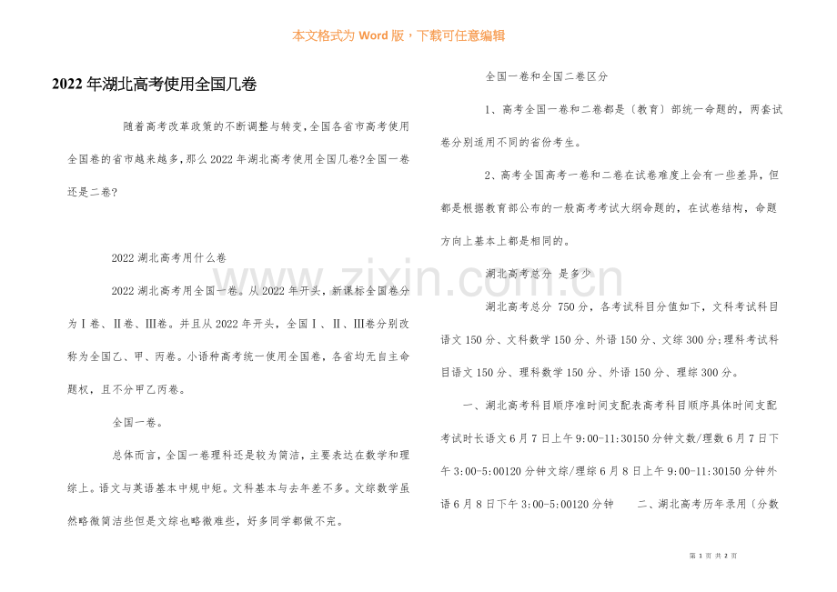 2022年湖北高考使用全国几卷.docx_第1页