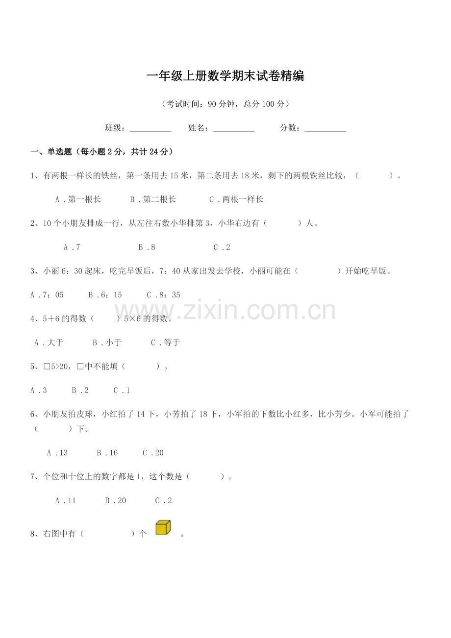 2018-2019年乐昌市白石镇中心小学一年级上册数学期末试卷精编.docx_第1页