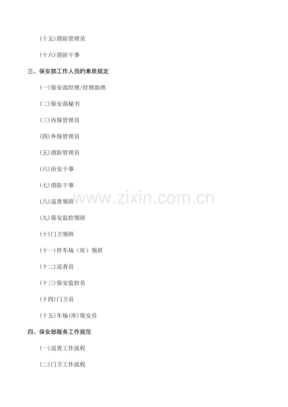 2023年星级酒店保安安全培训资料全套.doc_第2页