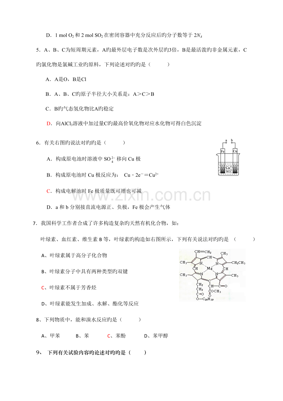 2023年高二化学竞赛试题.doc_第2页
