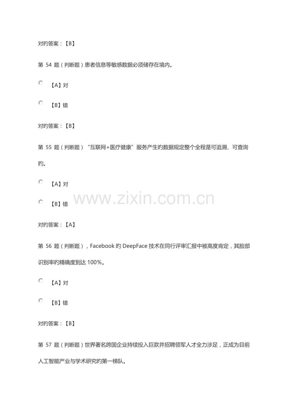 公需课人工智能与健康判断.docx_第2页